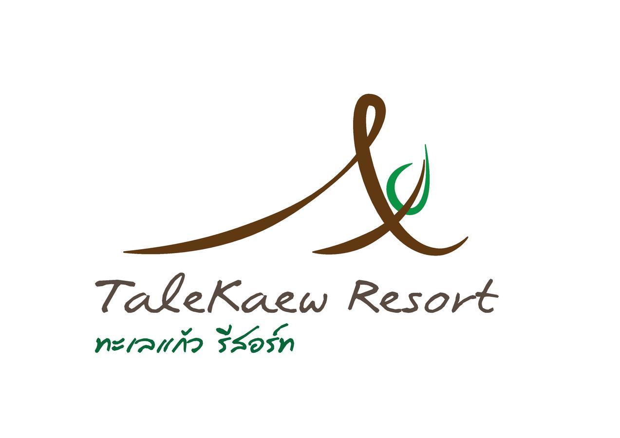 Talekaew Resort Sha Phitsanulok Esterno foto